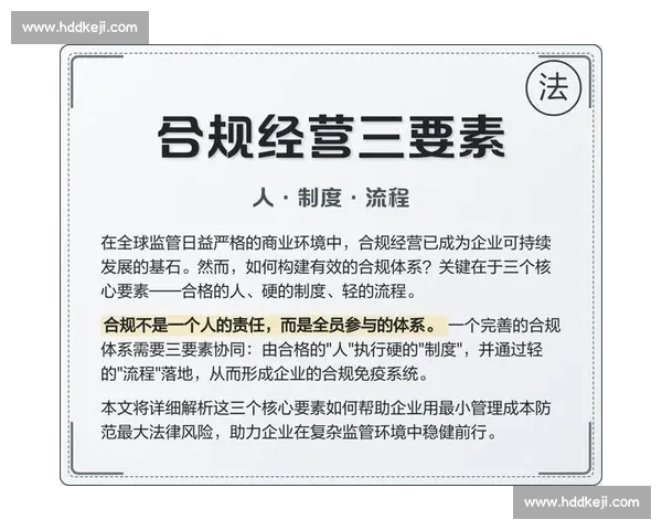 以合规经营为核心推动企业高质量稳健可持续发展新格局战略路径实践